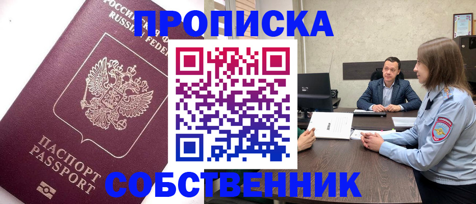 временная регистрация в квартире в Ливны