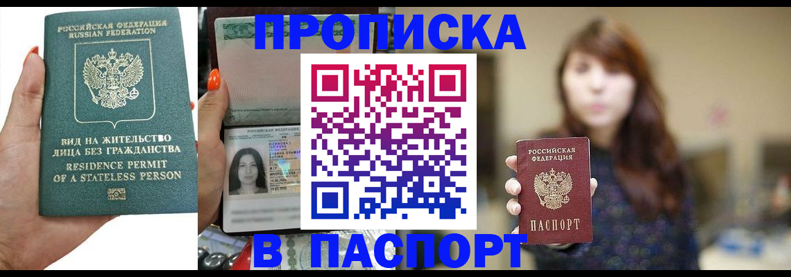 временная регистрация надежно в Ливны