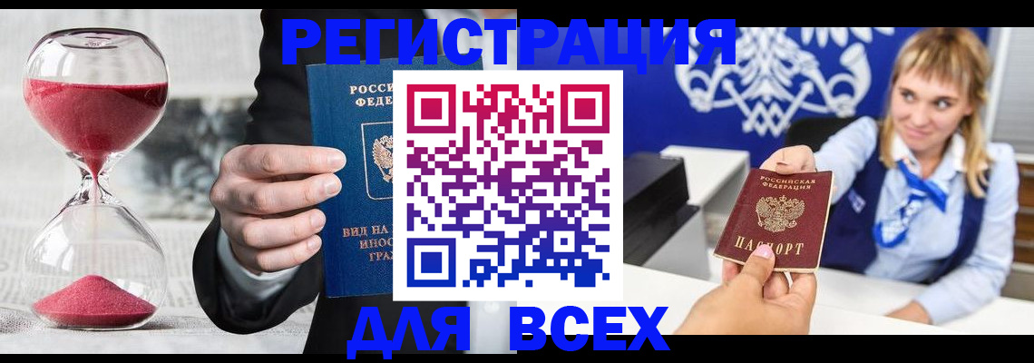 прописка в квартире в Ливны