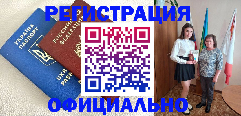 купить прописку в Ливны