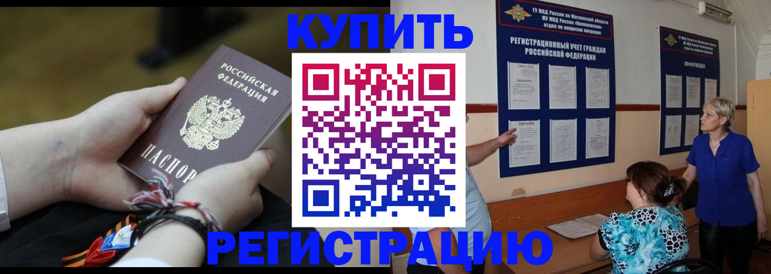 прописка законно в Ливны