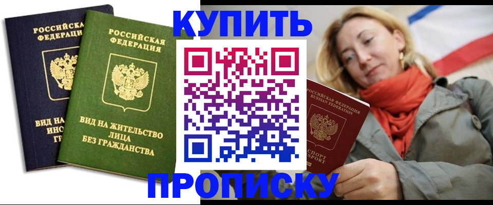 прописка для кредита в Ливны